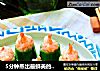 5分钟蒸出最鲜美的宴客菜【丝瓜蒸虾球】的做法