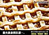 盈太美食俱乐部---让人食欲大开的苹果派的做法