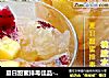 夏日甜蜜排毒佳品--桃胶水果羹的做法