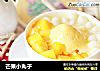 芒果小丸子的做法