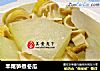 羊尾笋煮冬瓜的做法