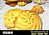 香酥曲奇的做法