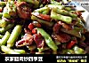 农家腊肉炒四季豆的做法