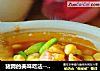 猪蹄的美味吃法--茄汁黄豆炖猪蹄的做法