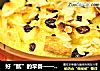 好“腻”的早餐——焗烤吐司布丁的做法