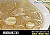 莱阳梨炖三白的做法