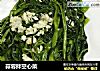 蒜蓉拌空心菜的做法