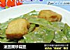 油豆腐炒扁豆的做法