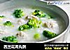西兰花肉丸粥的做法