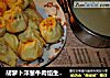 胡萝卜洋葱牛肉馅生煎包子的做法