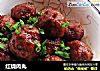 红烧肉丸的做法