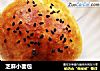 芝麻小面包的做法