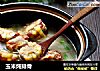 玉米炖排骨的做法