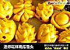 迷你花样南瓜馒头的做法