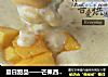 夏日甜品——芒果西米捞的做法