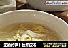 无油的萝卜丝虾皮汤的做法