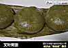 艾叶青团的做法