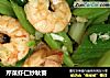 芹菜虾仁炒秋葵的做法