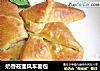 奶香莜面风车面包的做法