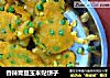 香辣青豆玉米贴饼子的做法