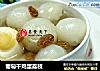 葡萄干鸡蛋荔枝的做法