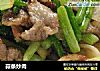 蒜条炒肉的做法