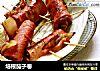 培根茄子卷的做法