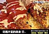 动画片里的美食 日式可乐饼的做法