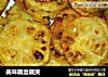 美味藕盒藕夹的做法
