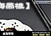 卤海带根的做法
