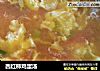 西红柿鸡蛋汤的做法