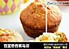 百里香香蕉马芬的做法