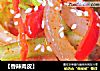 ［香辣肉皮］的做法