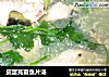 皮蛋芫荽鱼片汤的做法