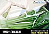 砂锅小白菜豆腐的做法