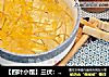 【四叶小馆】三伏：金银花茶的做法