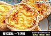 葡式蛋挞---飞饼版的做法