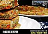 火腿豆渣煎饼的做法