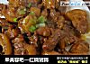 来美容吧—红烧猪蹄的做法