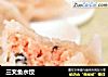 三文鱼水饺的做法