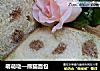 萌萌哒—熊猫面包的做法