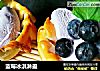 蓝莓冰淇淋蛊的做法