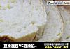 豆渣面包VS豆渣馅面包的做法