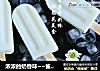 浓浓的奶香味~~雀巢牛奶棒的做法