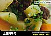 土豆炖牛肉的做法