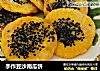 手作豆沙南瓜饼的做法