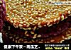 健康下午茶～南瓜芝麻饼～紫薯芝麻饼的做法