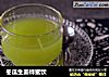 冬瓜生姜蜂蜜饮的做法