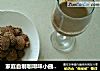 家庭自制咖啡味小曲奇饼干的做法