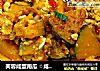 芙蓉咸蛋南瓜 ☆咸蛋炒蔬 6的做法